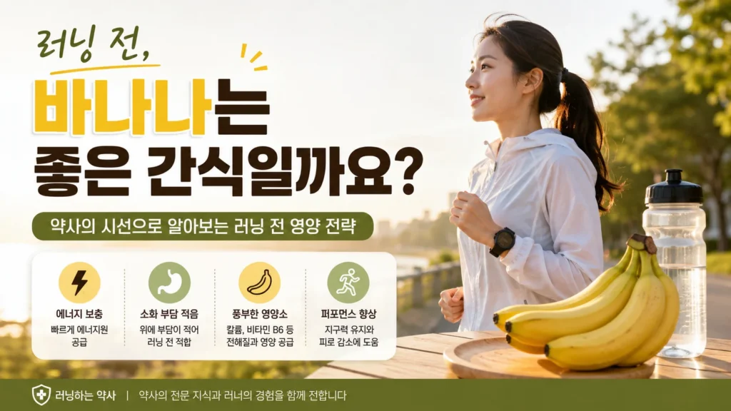 러닝 전 바나나를 간식으로 준비한 여성 러너와 물병이 있는 아침 강변 러닝 이미지