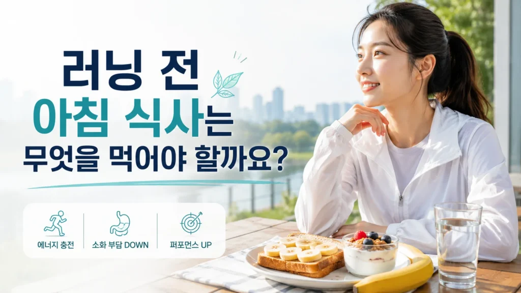 러닝 전 아침 식사로 바나나 토스트와 요거트, 물을 준비한 여성 러너 이미지