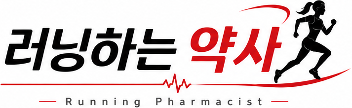 러닝하는 약사